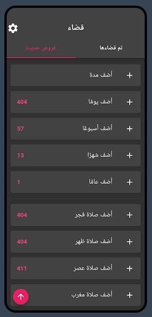 Qadaa screenshot
