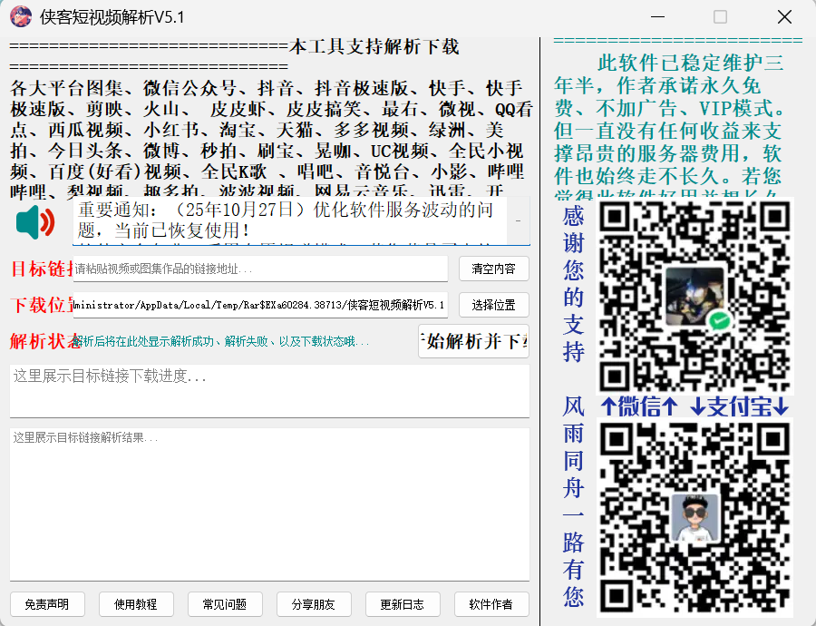 XiaKe Short Video Parser screenshot