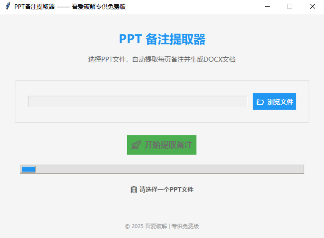 PPT Notes Extractor screenshot