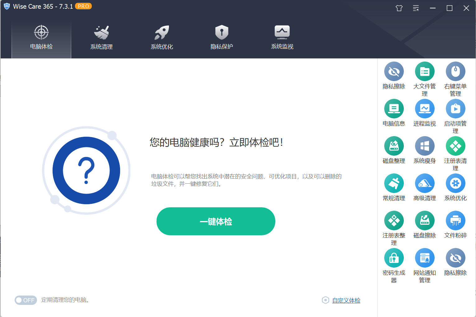 Wise Care 365 screenshot