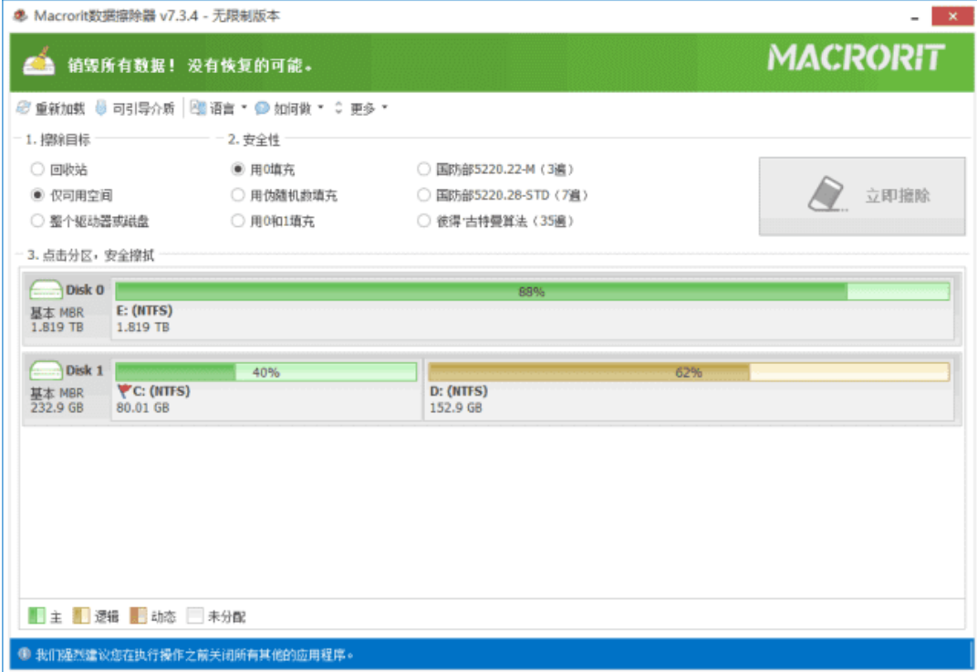Macrorit Data Wiper screenshot