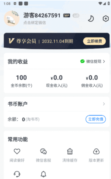 Tao Novel APP screenshot