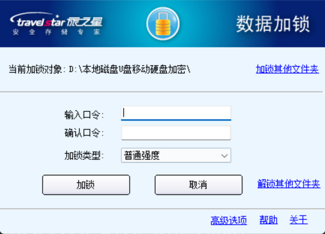 Windows-focused encryption tool screenshot