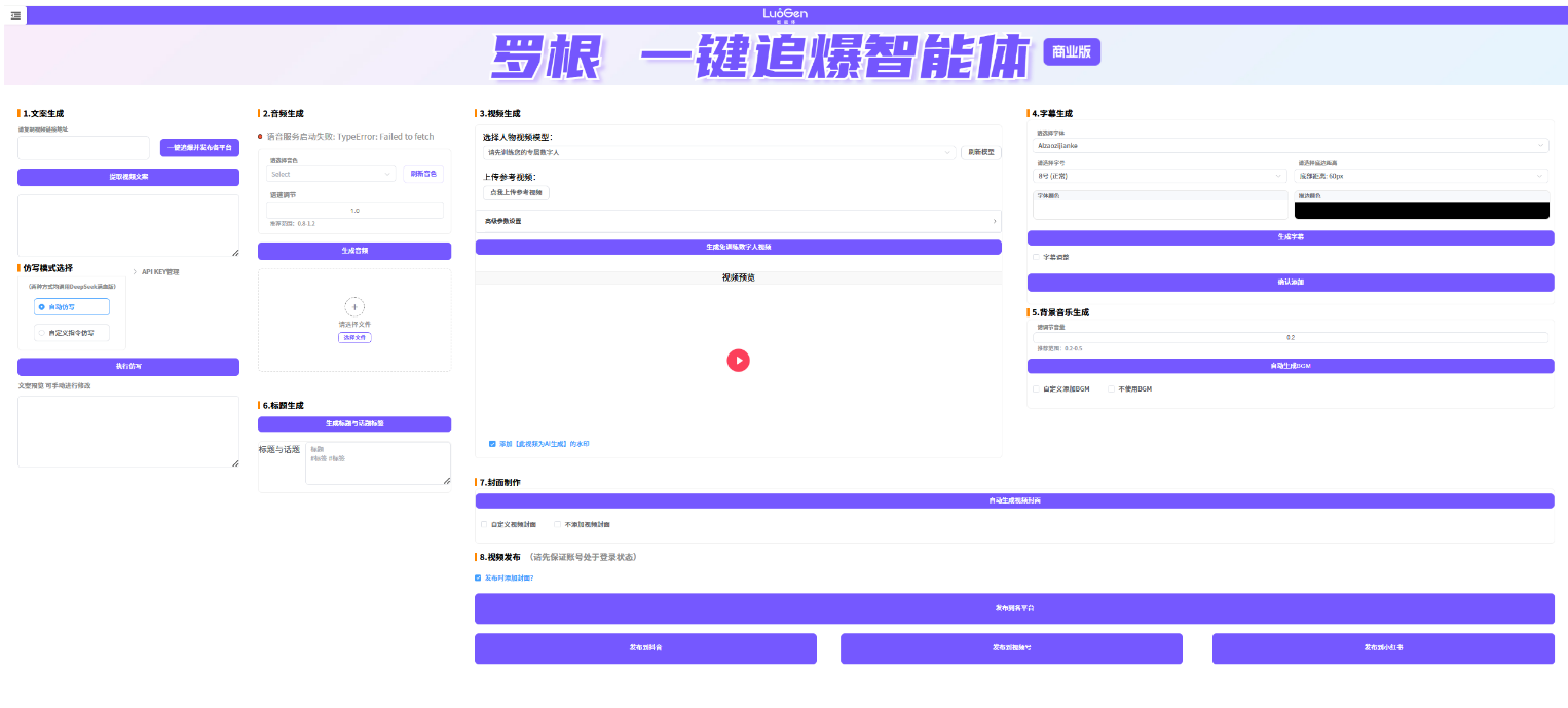 LuoGen-Agent screenshot