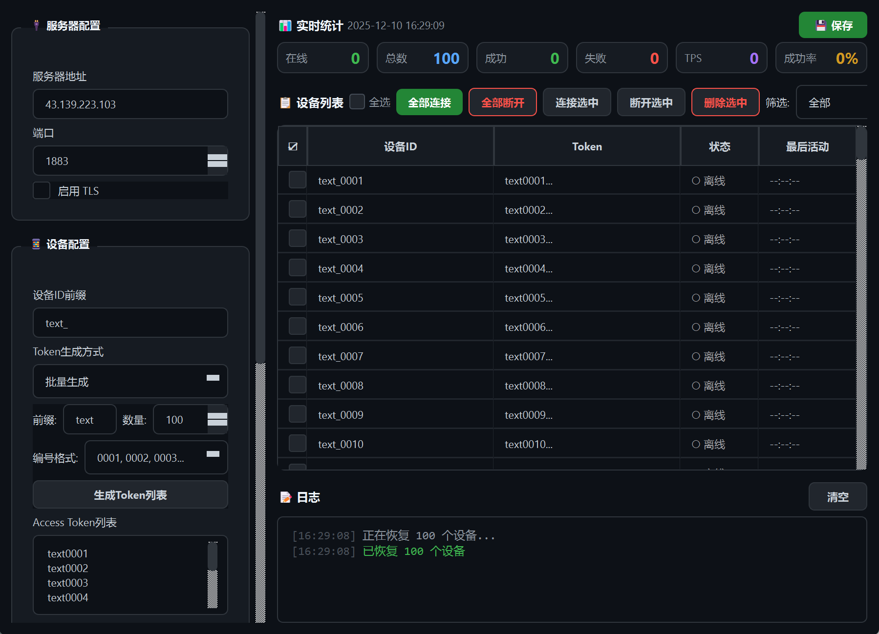 MQTT Gateway Load Test Simulator screenshot