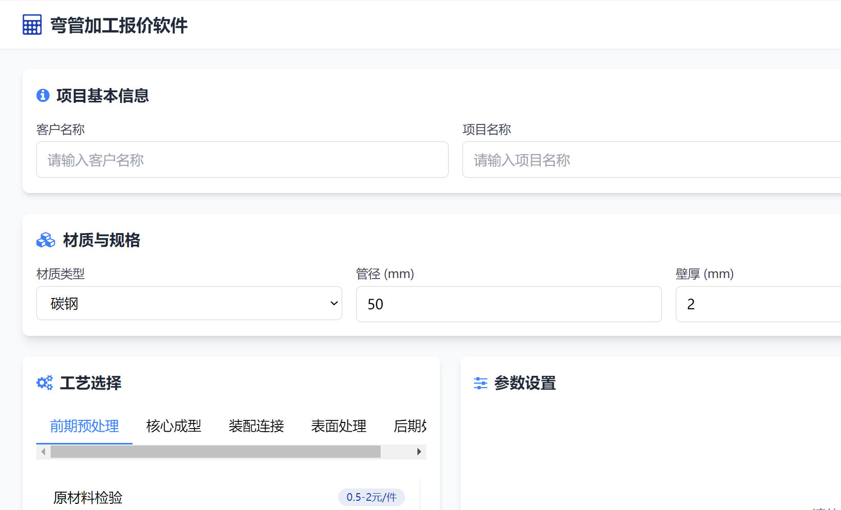 professional tube bending software screenshot