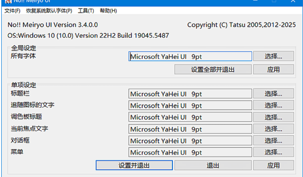 noMeiryoUI screenshot