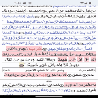 Quran 16 Line screenshot