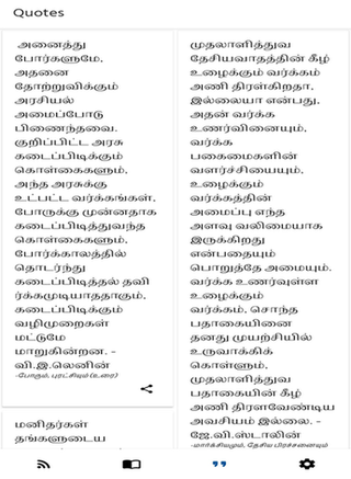 Marxist Tamil screenshot