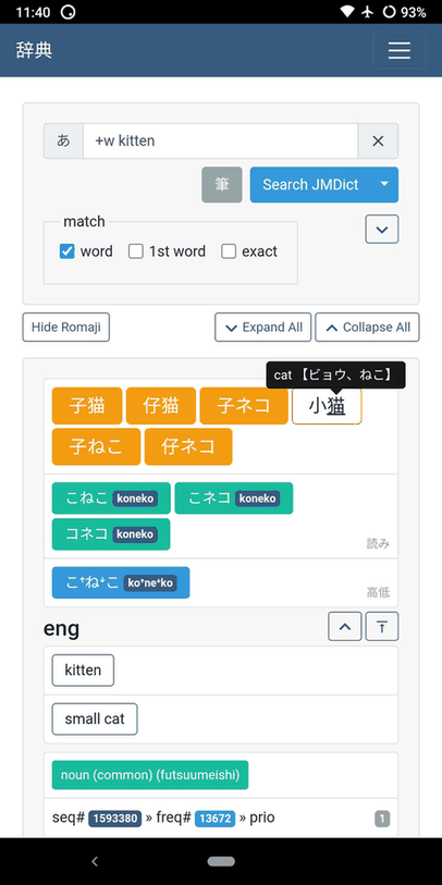 Jiten Japanese Dictionary screenshot