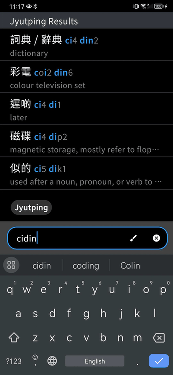 words.hk 粵典 screenshot