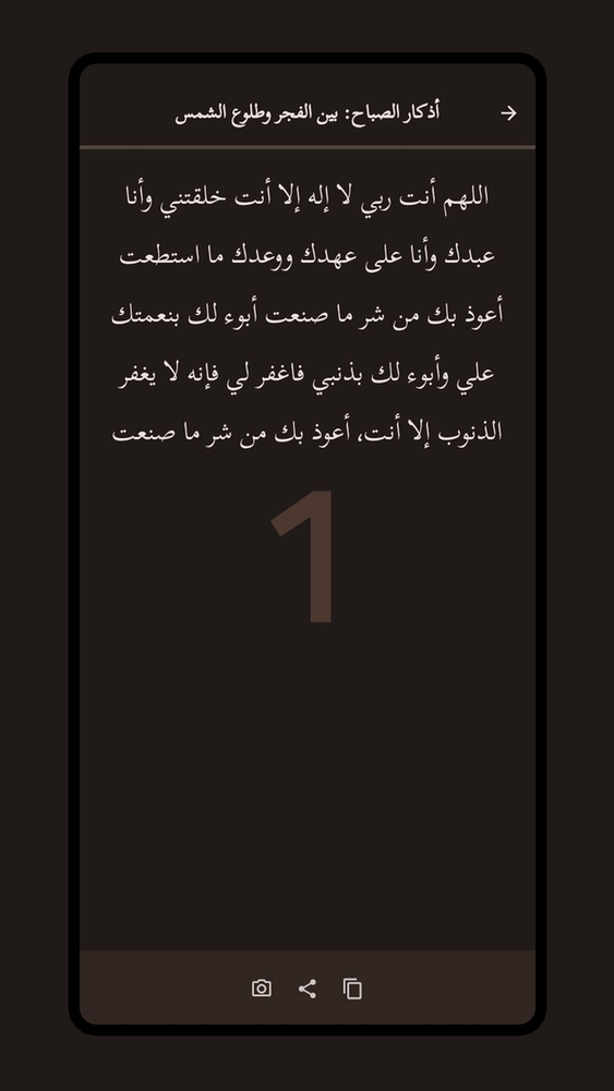 Al-Azkar screenshot