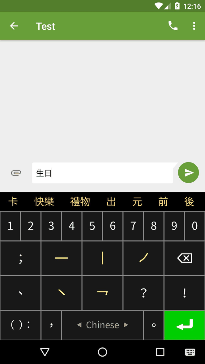 Stroke Input Method (筆畫輸入法) screenshot