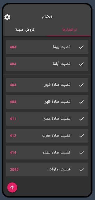 Qadaa screenshot
